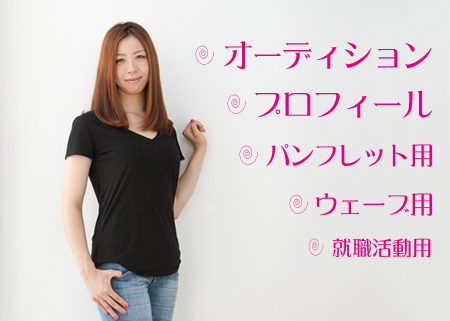 オーディション